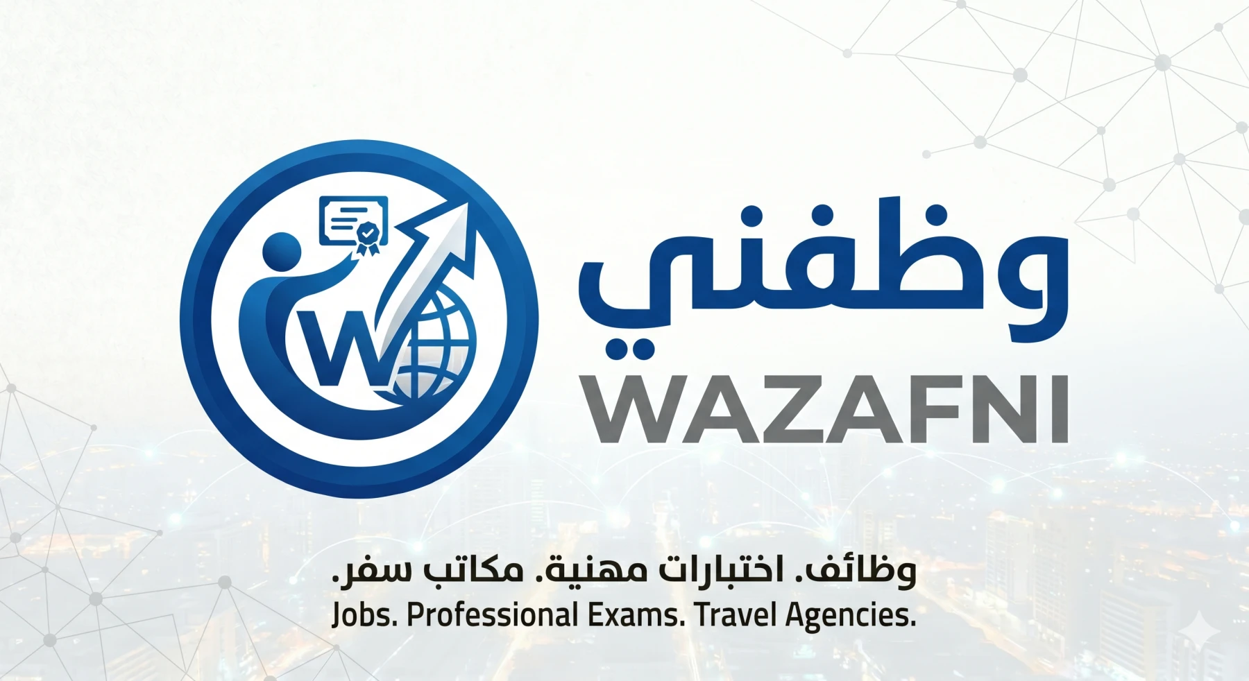 وظفني